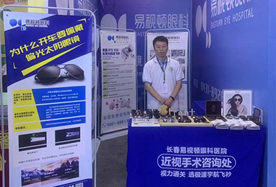 易视顿眼科·2019中国长春国际汽车博览会