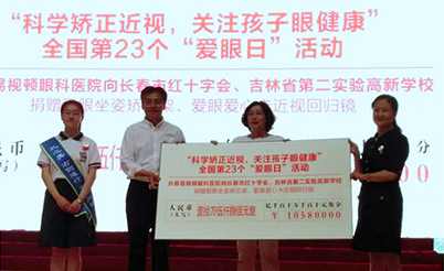 热烈庆祝长春红十字会携手易视顿眼科医院捐赠仪式圆满成功！