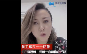 易视顿品牌故事——员工感言《易视顿，我想一直和你在一起》